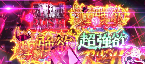 スロット Re:ゼロから始める異世界生活 season2 かんたん初打講座 大兎殲滅戦について