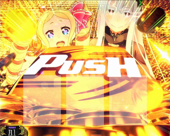 スロット Re:ゼロから始める異世界生活 season2 かんたん初打講座 超強欲チャレンジについて