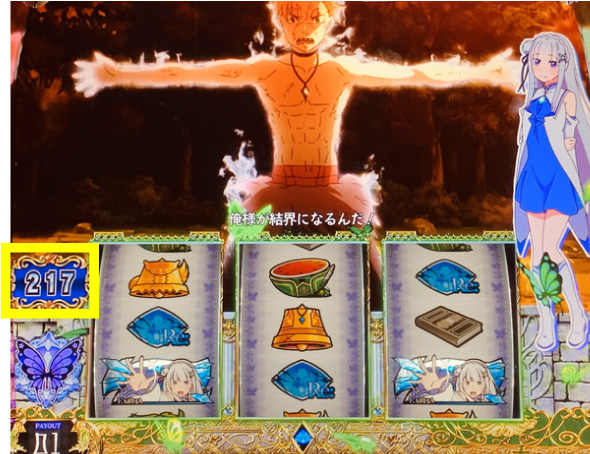 スロット Re:ゼロから始める異世界生活 season2 かんたん初打講座 通常時のゲーム性