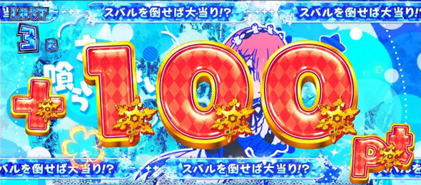 スロット Re:ゼロから始める異世界生活 season2 かんたん初打講座 通常時のゲーム性