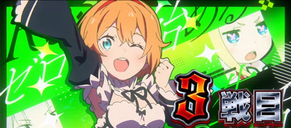 スロット Re:ゼロから始める異世界生活 season2 演出 演出法則(AT中)