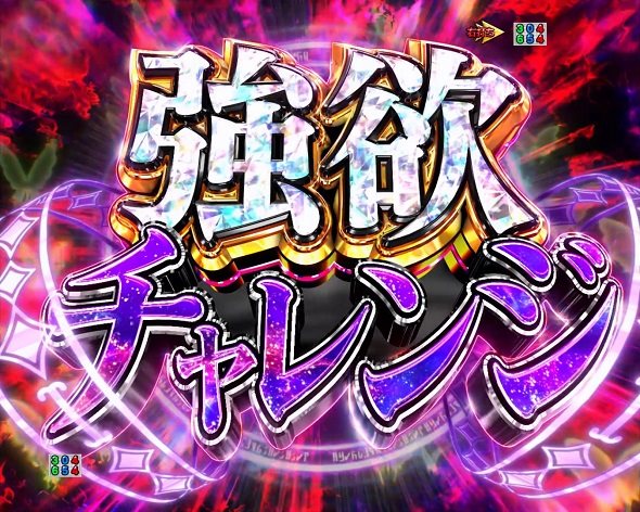 P Re:ゼロから始める異世界生活 season2 129ver. 大当り中の演出 通常時の大当り演出