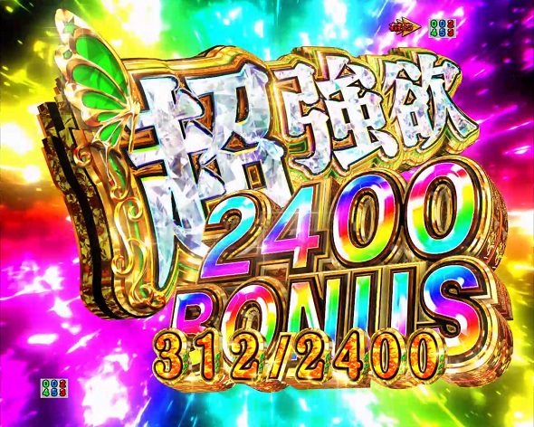 P Re:ゼロから始める異世界生活 season2 249ver. 大当り中の演出 右打ち中の大当り演出