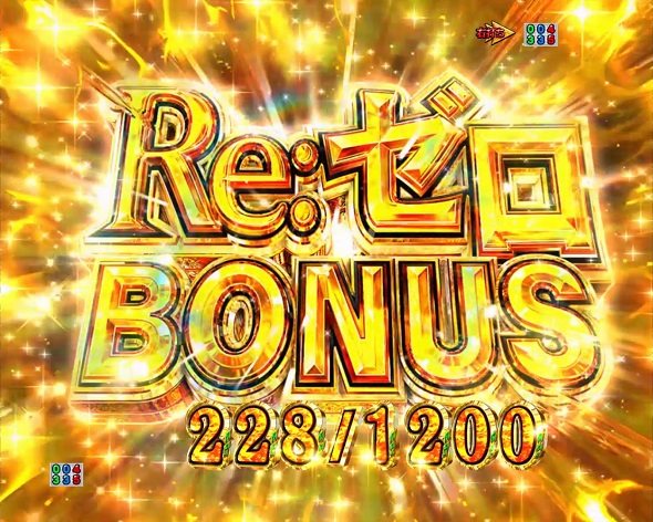 P Re:ゼロから始める異世界生活 season2 249ver. 大当り中の演出 右打ち中の大当り演出