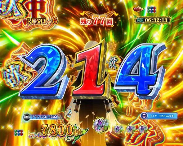 P Re:ゼロから始める異世界生活 season2 249ver. 強欲RUSH中の演出 モード概要