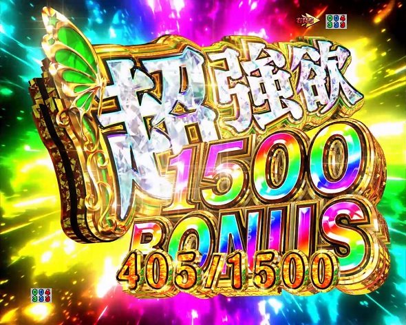 P Re:ゼロから始める異世界生活 season2 129ver. 大当り中の演出 右打ち中の大当り演出