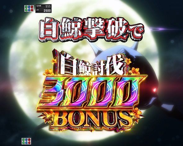 ｅ Re:ゼロから始める異世界生活 鬼がかり２ リーチ演出 白鯨攻略戦リーチ