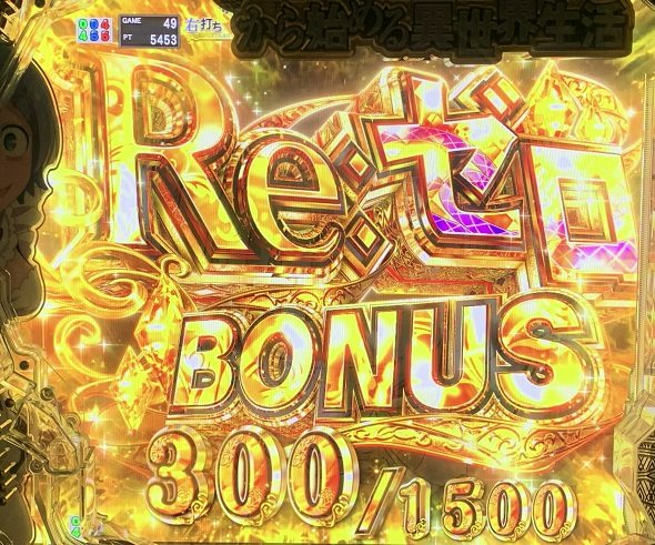 ｅ Re:ゼロから始める異世界生活 鬼がかり２ 大当り中の演出 右打ち中の大当り演出