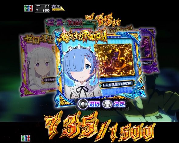 ｅ Re:ゼロから始める異世界生活 鬼がかり２ RUSH中の演出 モード概要