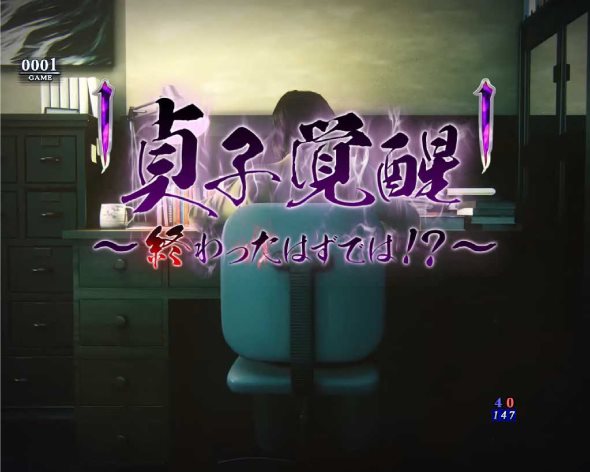Pリング 呪いの7日間3 甘デジver. リーチ演出 貞子覚醒〜終わったはずでは!?〜