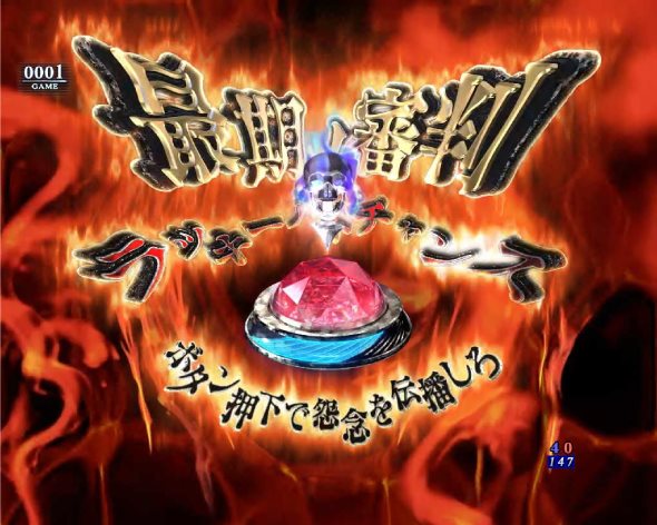 Pリング 呪いの7日間3 甘デジver. リーチ演出 最期ノ審判 ラッキーパトチャンス