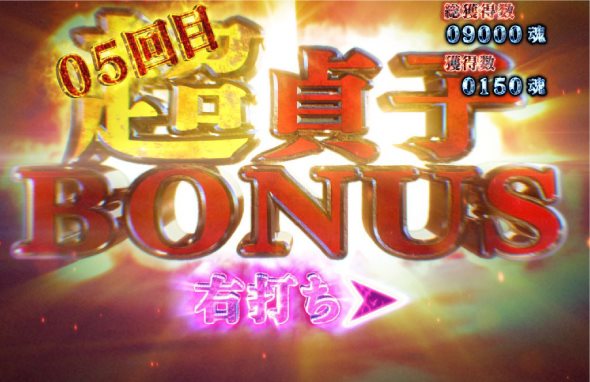 Pリング 呪いの7日間3 ラッキートリガーVer. 大当り中の演出 右打ち中の大当り演出