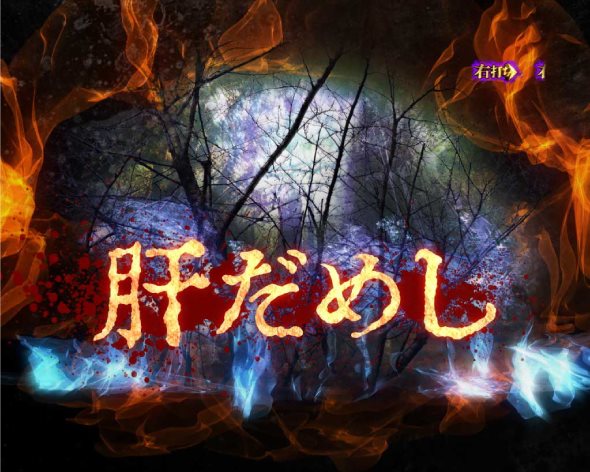 Pリング 呪いの7日間3 甘デジver. 呪いの始まり中の演出 モード概要