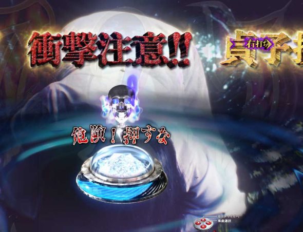 Pリング 呪いの7日間3 ラッキートリガーVer. 呪いの連鎖中の演出 貞子接近モード中の演出