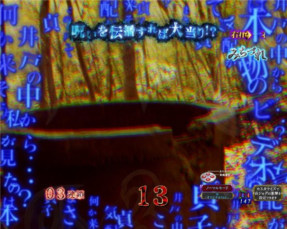 Pリング 呪いの7日間3 ラッキートリガーVer. 呪いの連鎖中の演出 みちづれ中の演出