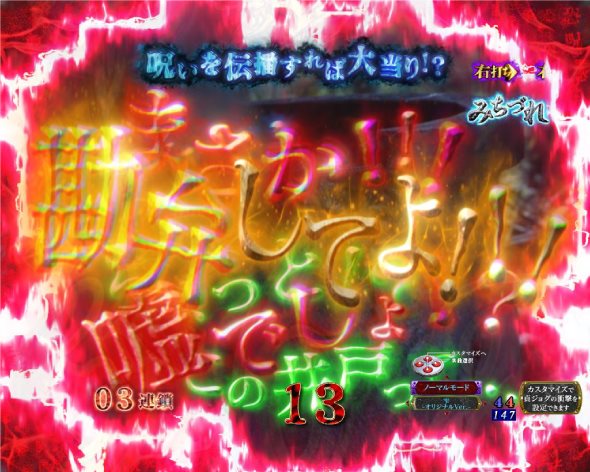 Pリング 呪いの7日間3 ラッキートリガーVer. 呪いの連鎖中の演出 みちづれ中の演出
