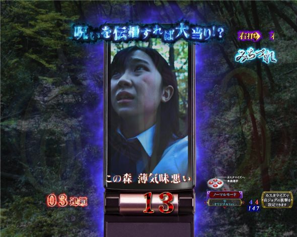 Pリング 呪いの7日間3 ラッキートリガーVer. 呪いの連鎖中の演出 みちづれ中の演出