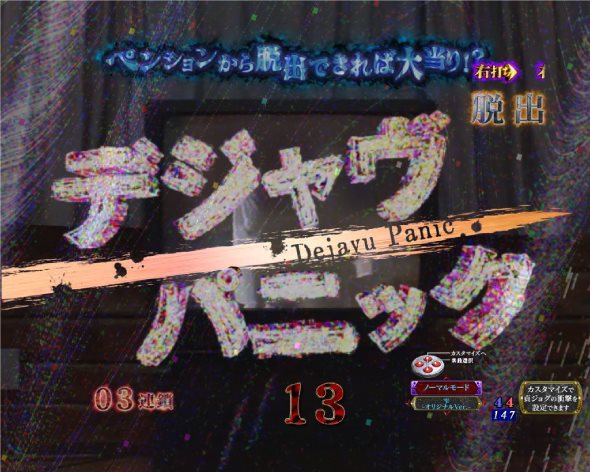 Pリング 呪いの7日間3 ラッキートリガーVer. 呪いの連鎖中の演出 脱出中の演出