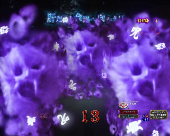 Pリング 呪いの7日間3 ラッキートリガーVer. 呪いの連鎖中の演出 肝だめし中の演出