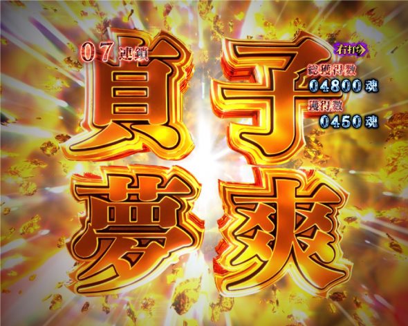 Pリング 呪いの7日間3 ラッキートリガーVer. 貞子夢爽中の演出 モード概要