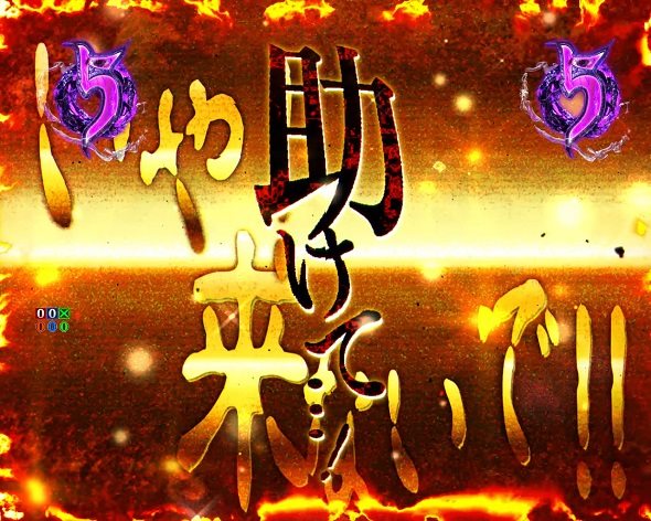 eリング 最恐領域 注目演出 最恐演出(Quest mode)