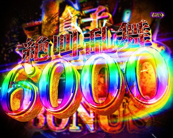 eリング 最恐領域 大当り中の演出 右打ち中の大当り演出