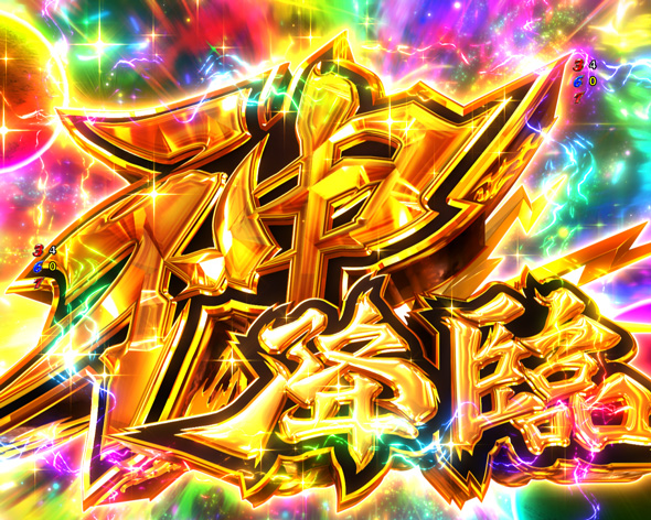 Pリングにかけろ1 リーチ演出 全回転リーチ