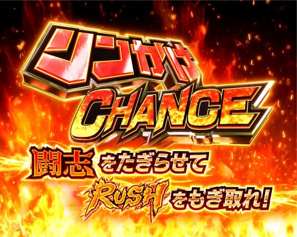 Pリングにかけろ1 129ver. リンかけCHANCE中の演出 モード概要