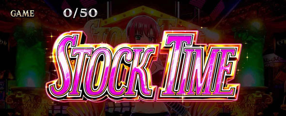 スマスロスーパーブラックジャック かんたん初打講座 STOCK TIMEについて