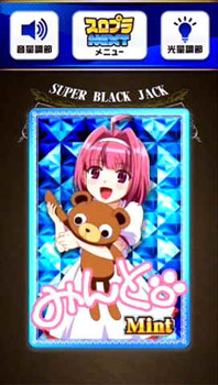 スマスロスーパーブラックジャック 演出 REG終了時のタッチカードについて