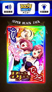 スマスロスーパーブラックジャック 演出 REG終了時のタッチカードについて