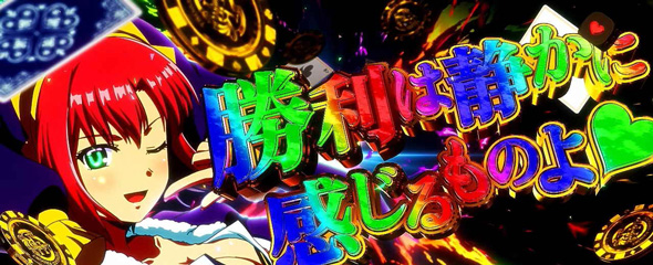 スマスロスーパーブラックジャック かんたん初打講座 ボーナス(リオチャンス経由)について