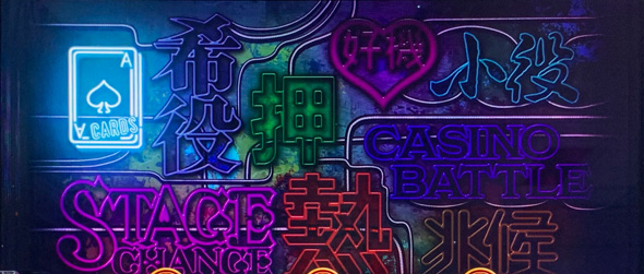 スマスロスーパーブラックジャック 演出 演出法則(CHINAステージ中)