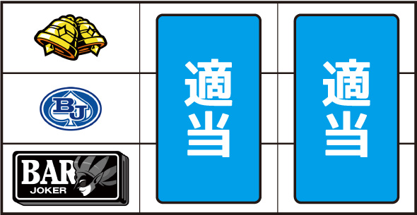 スマスロスーパーブラックジャック 打ち方 通常時の打ち方