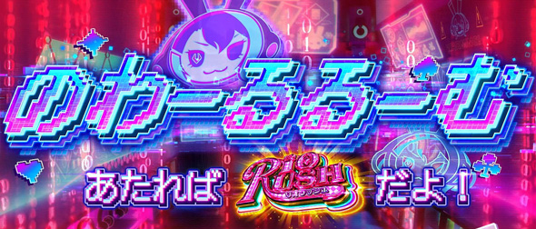 スマスロスーパーリオエース2 かんたん初打講座 ノワールルーム(BB高確率)について