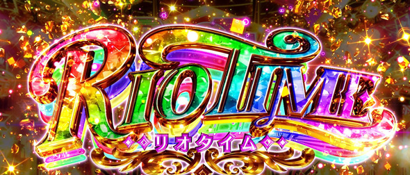 スマスロスーパーリオエース2 かんたん初打講座 特化ゾーンについて