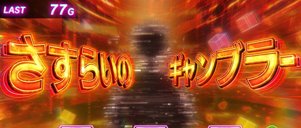 スマスロスーパーリオエース2 演出 演出法則(AT中)