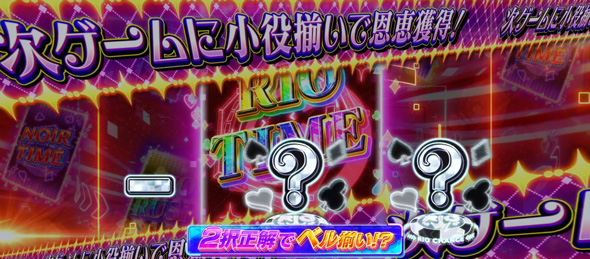 スマスロスーパーリオエース2 RIO RUSH(AT)関連 リオチャンス中の抽選