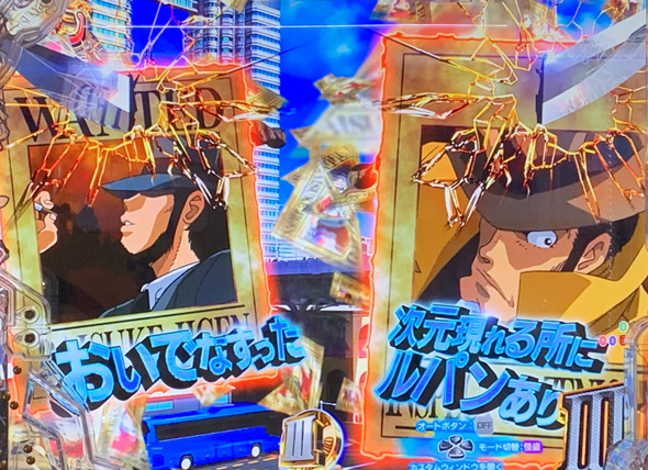 Pルパン三世 ONE COLLECTION 予告演出 リーチ前予告