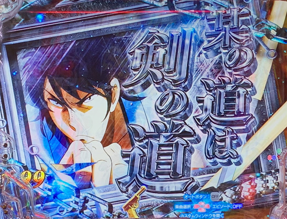 Pルパン三世 ONE COLLECTION GOLDEN TIME中の演出 ルパンRUSH中の予告演出
