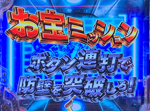 Pルパン三世 ONE COLLECTION GOLDEN TIME中の演出 ルパンRUSH中のリーチ演出