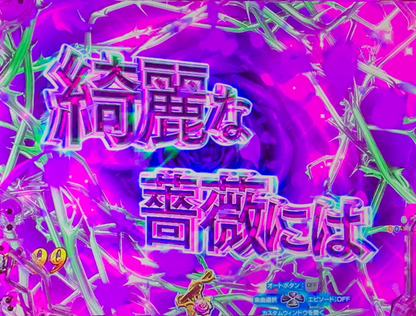 Pルパン三世 ONE COLLECTION GOLDEN TIME中の演出 不二子RUSH中のリーチ演出