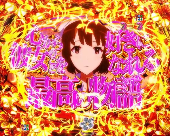 ｅ冴えない彼女の育てかた 注目演出 注目演出