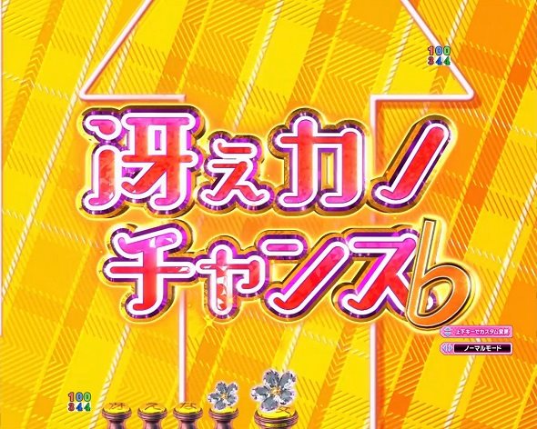 ｅ冴えない彼女の育てかた 予告演出 リーチ前予告