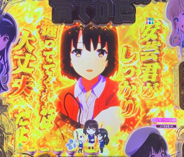 ｅ冴えない彼女の育てかた 予告演出 リーチ前予告