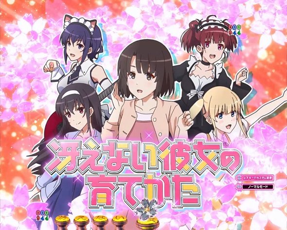 ｅ冴えない彼女の育てかた 予告演出 リーチ前予告