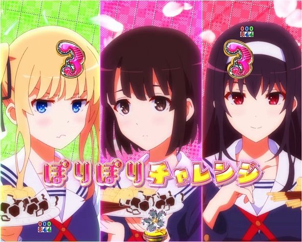 ｅ冴えない彼女の育てかた リーチ演出 ぽりぽりチャレンジリーチ