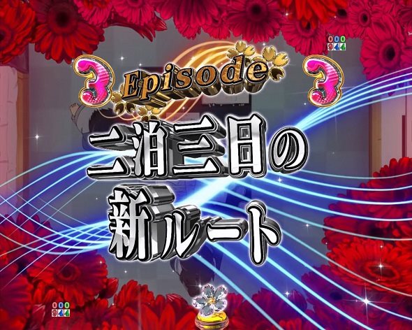 ｅ冴えない彼女の育てかた リーチ演出 Episodeリーチ
