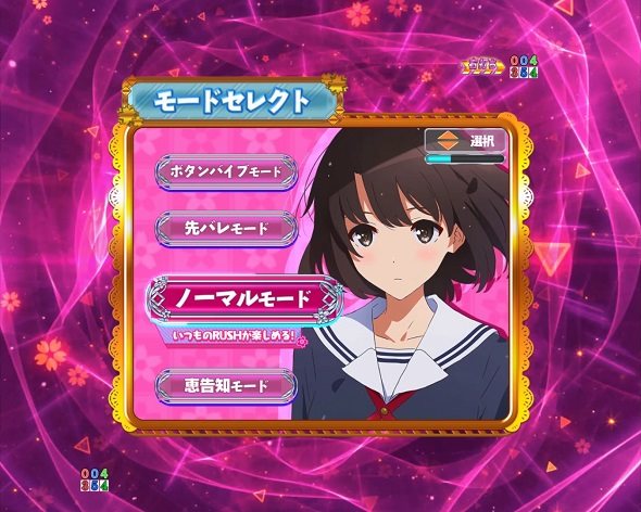 ｅ冴えない彼女の育てかた 冴えてる彼女RUSH中の演出 モード概要