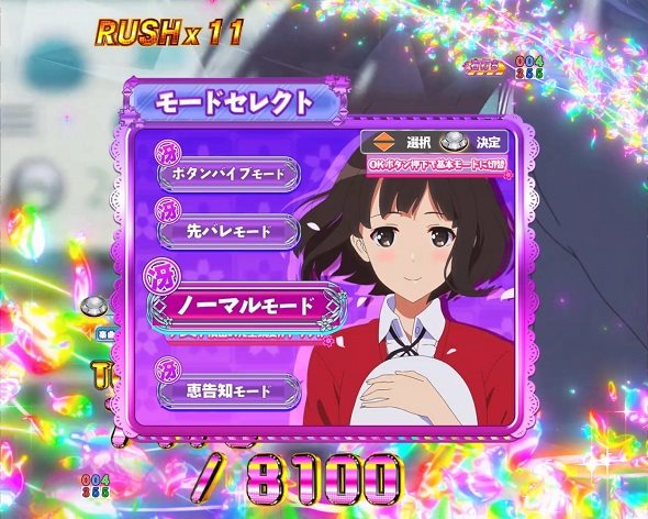 ｅ冴えない彼女の育てかた 冴えてる彼女RUSH♭中の演出 モード概要
